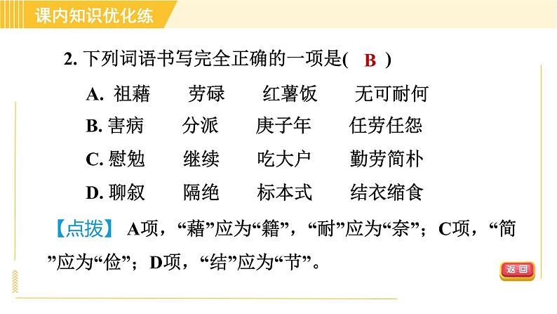 部编版八年级上册语文习题课件 第2单元 7. 回忆我的母亲第6页