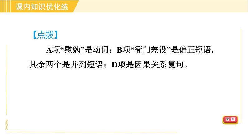 部编版八年级上册语文习题课件 第2单元 7. 回忆我的母亲第8页