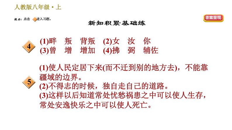 部编版八年级上册语文习题课件 第6单元 22 《孟子》三章03
