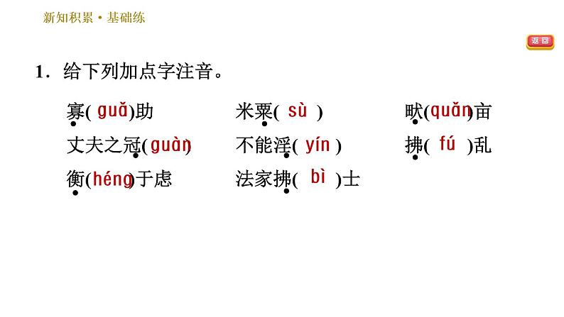 部编版八年级上册语文习题课件 第6单元 22 《孟子》三章07