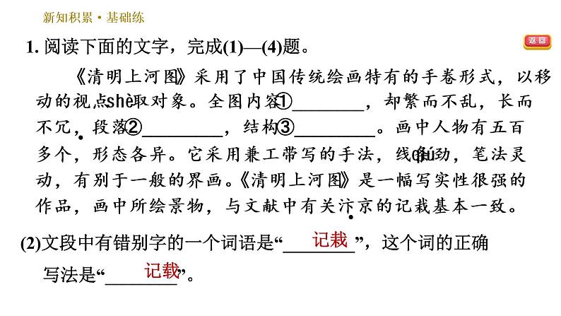 部编版八年级上册语文习题课件 第5单元 21 梦回繁华第5页