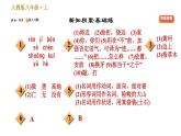 部编版八年级上册语文习题课件 第6单元 23 愚公移山