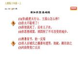 部编版八年级上册语文习题课件 第6单元 23 愚公移山