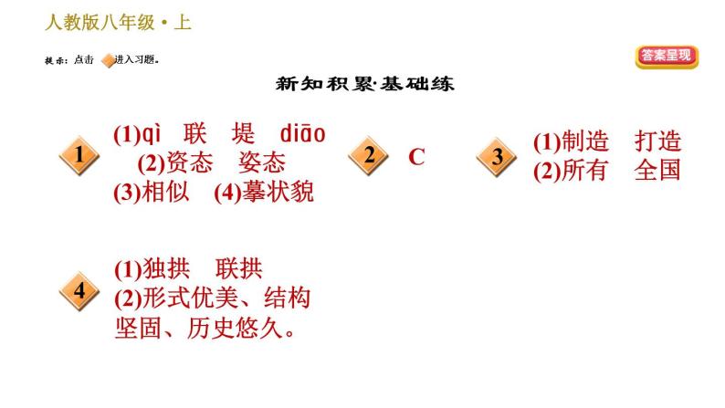 部编版八年级上册语文习题课件 第5单元 18 中国石拱桥02