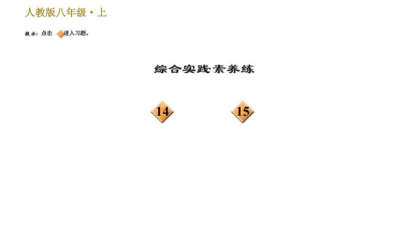 部编版八年级上册语文习题课件 第5单元 18 中国石拱桥第4页