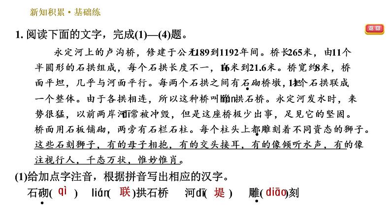 部编版八年级上册语文习题课件 第5单元 18 中国石拱桥第5页