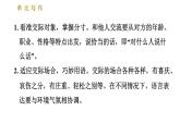 部编版八年级上册语文习题课件 第6单元 单元写作：表达要得体