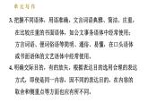 部编版八年级上册语文习题课件 第6单元 单元写作：表达要得体