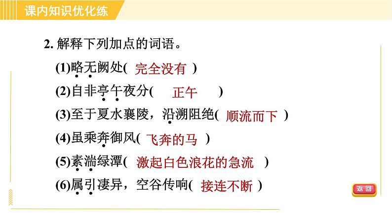 部编版八年级上册语文习题课件 第3单元 10. 三峡06