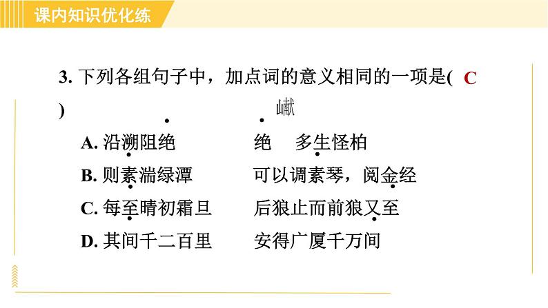 部编版八年级上册语文习题课件 第3单元 10. 三峡07