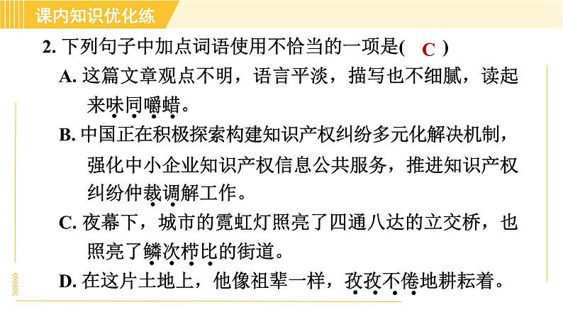 部编版八年级上册语文习题课件 第1单元 2. 首届诺贝尔奖颁发第6页