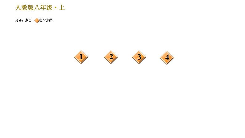 部编版八年级上册语文习题课件 第6单元 单元易错专训第2页