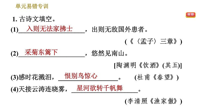 部编版八年级上册语文习题课件 第6单元 单元易错专训第3页