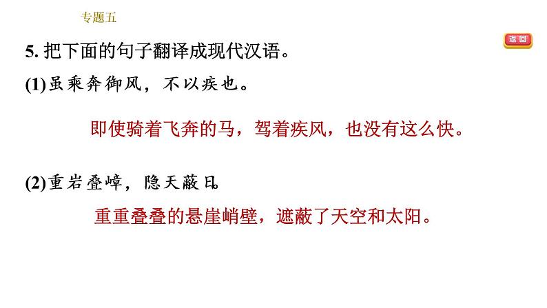 部编版八年级上册语文习题课件 期末专题训练 5.专题五：文言文知识梳理与阅读第8页