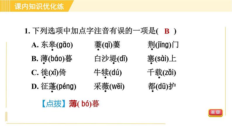 部编版八年级上册语文习题课件 第3单元 13. 唐诗五首第5页