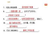 部编版八年级上册语文习题课件 期末专题训练 4.专题四：古诗文默写