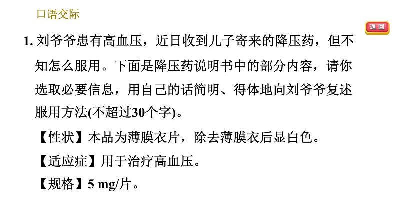 部编版八年级上册语文习题课件 第5单元 口语交际：复述与转述03