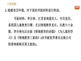 部编版八年级上册语文习题课件 第5单元 口语交际：复述与转述