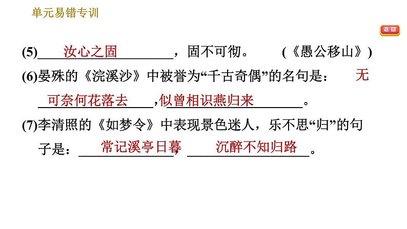 部编版八年级上册语文习题课件 第6单元 单元易错专训第4页