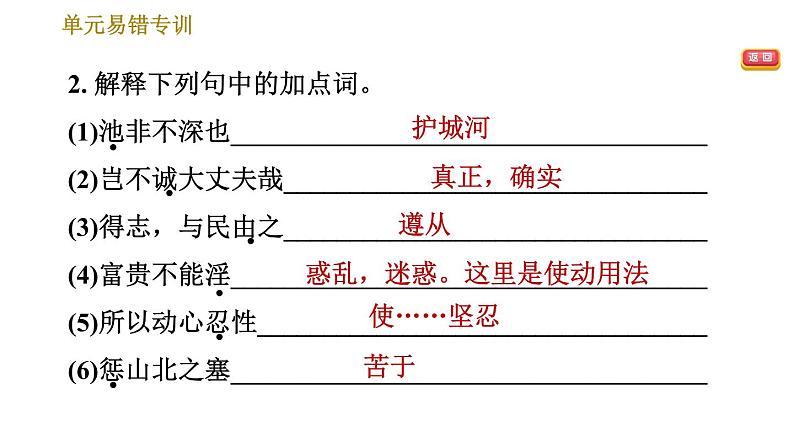 部编版八年级上册语文习题课件 第6单元 单元易错专训第5页
