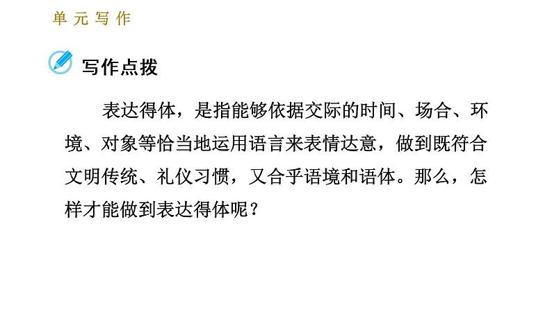 部编版八年级上册语文习题课件 第6单元 单元写作：表达要得体第2页