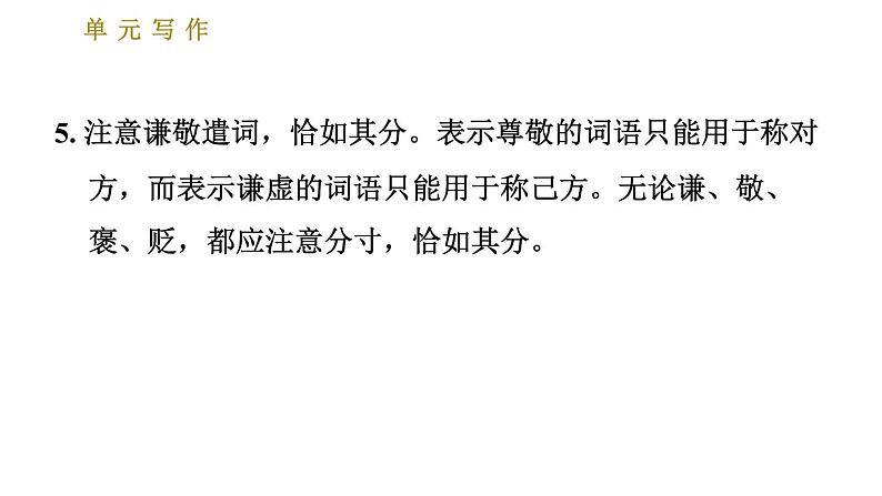 部编版八年级上册语文习题课件 第6单元 单元写作：表达要得体第5页