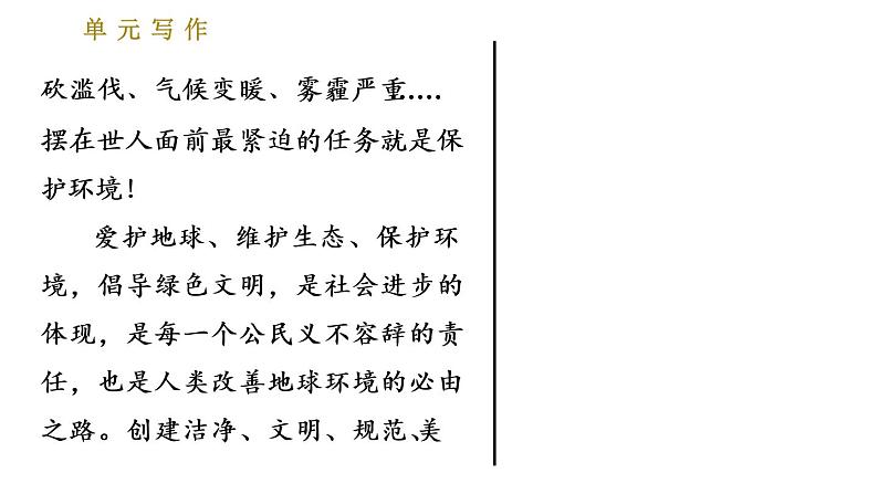 部编版八年级上册语文习题课件 第6单元 单元写作：表达要得体第7页