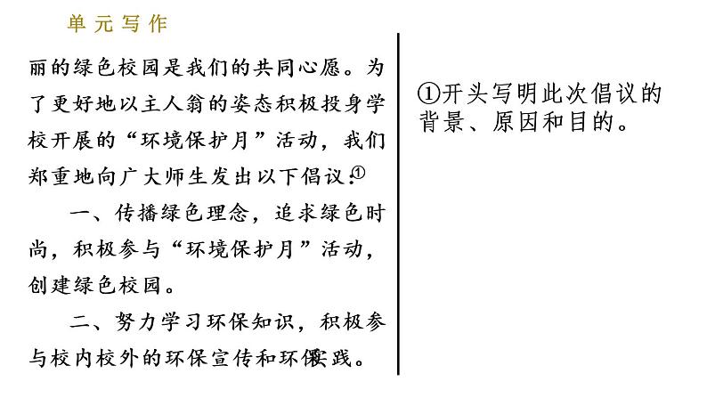 部编版八年级上册语文习题课件 第6单元 单元写作：表达要得体第8页