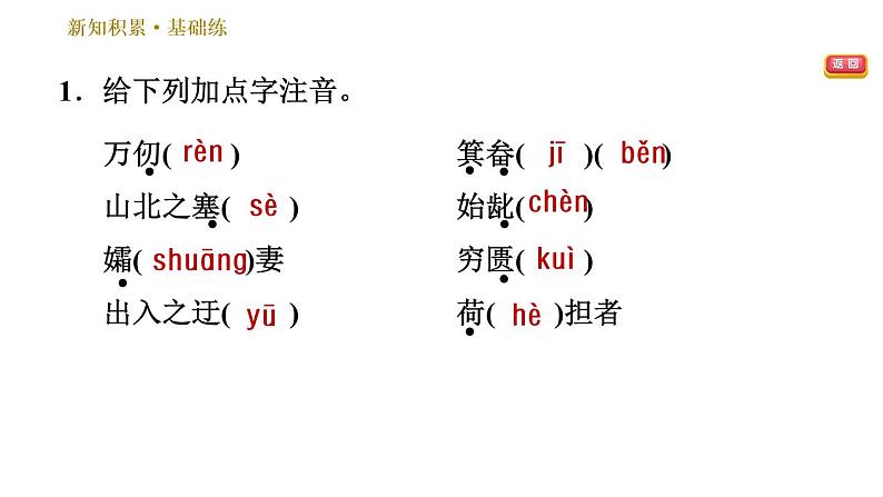 部编版八年级上册语文习题课件 第6单元 23 愚公移山第5页