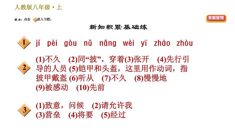 部编版八年级上册语文习题课件 第6单元 24 周亚夫军细柳第2页