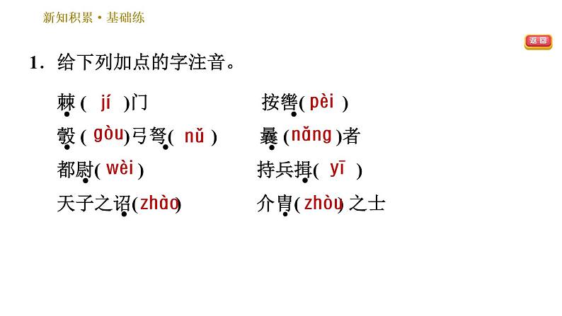 部编版八年级上册语文习题课件 第6单元 24 周亚夫军细柳第5页