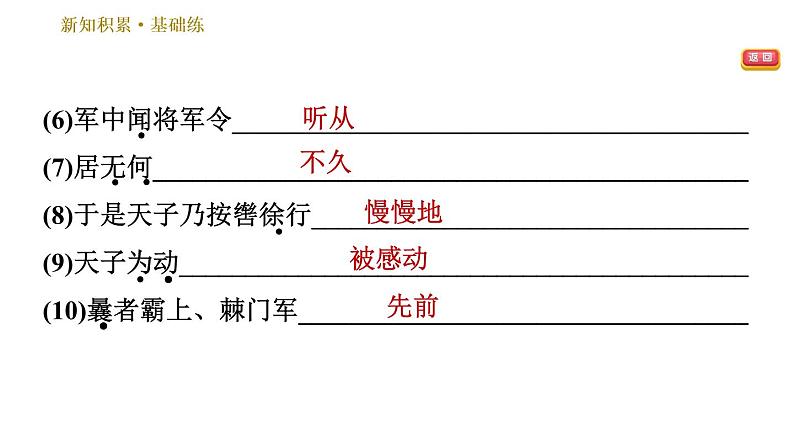 部编版八年级上册语文习题课件 第6单元 24 周亚夫军细柳第7页