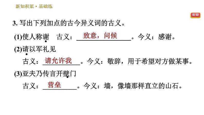 部编版八年级上册语文习题课件 第6单元 24 周亚夫军细柳第8页