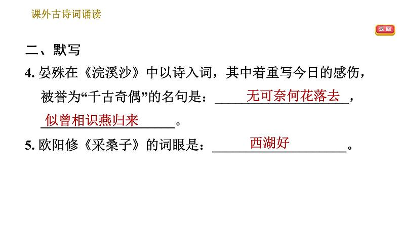 部编版八年级上册语文习题课件 第6单元 课外古诗词诵读第4页
