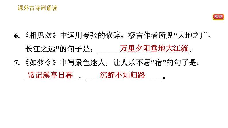 部编版八年级上册语文习题课件 第6单元 课外古诗词诵读第5页