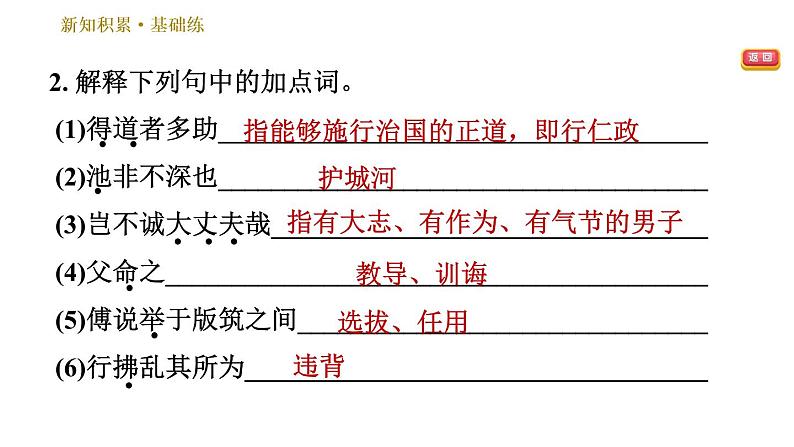 部编版八年级上册语文习题课件 第6单元 22 《孟子》三章第8页