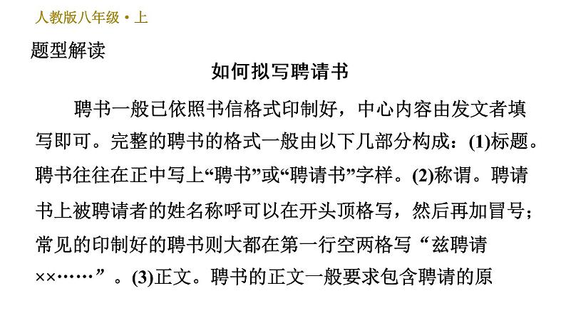 部编版八年级上册语文习题课件 第6单元 综合性学习：身边的文化遗产第2页