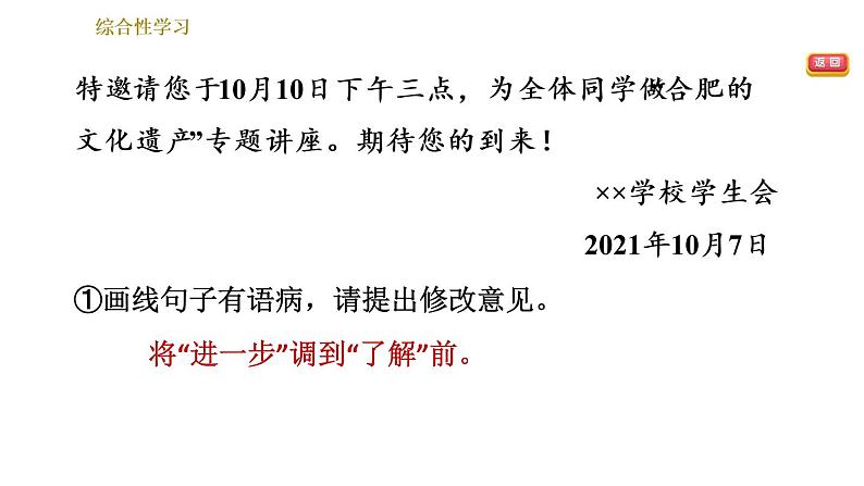 部编版八年级上册语文习题课件 第6单元 综合性学习：身边的文化遗产第6页