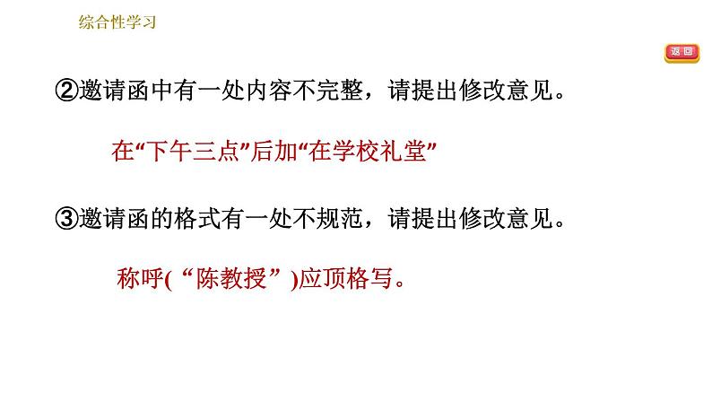 部编版八年级上册语文习题课件 第6单元 综合性学习：身边的文化遗产第7页
