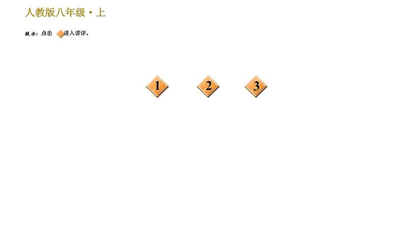 部编版八年级上册语文习题课件 第6单元 非连续文本阅读专题（六）第2页
