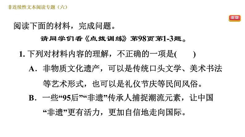 部编版八年级上册语文习题课件 第6单元 非连续文本阅读专题（六）第3页