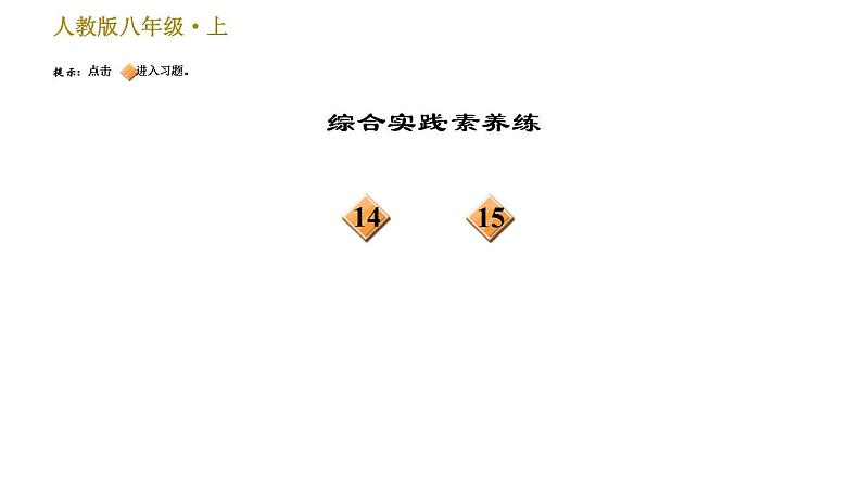 部编版八年级上册语文习题课件 第4单元 14 背影第4页