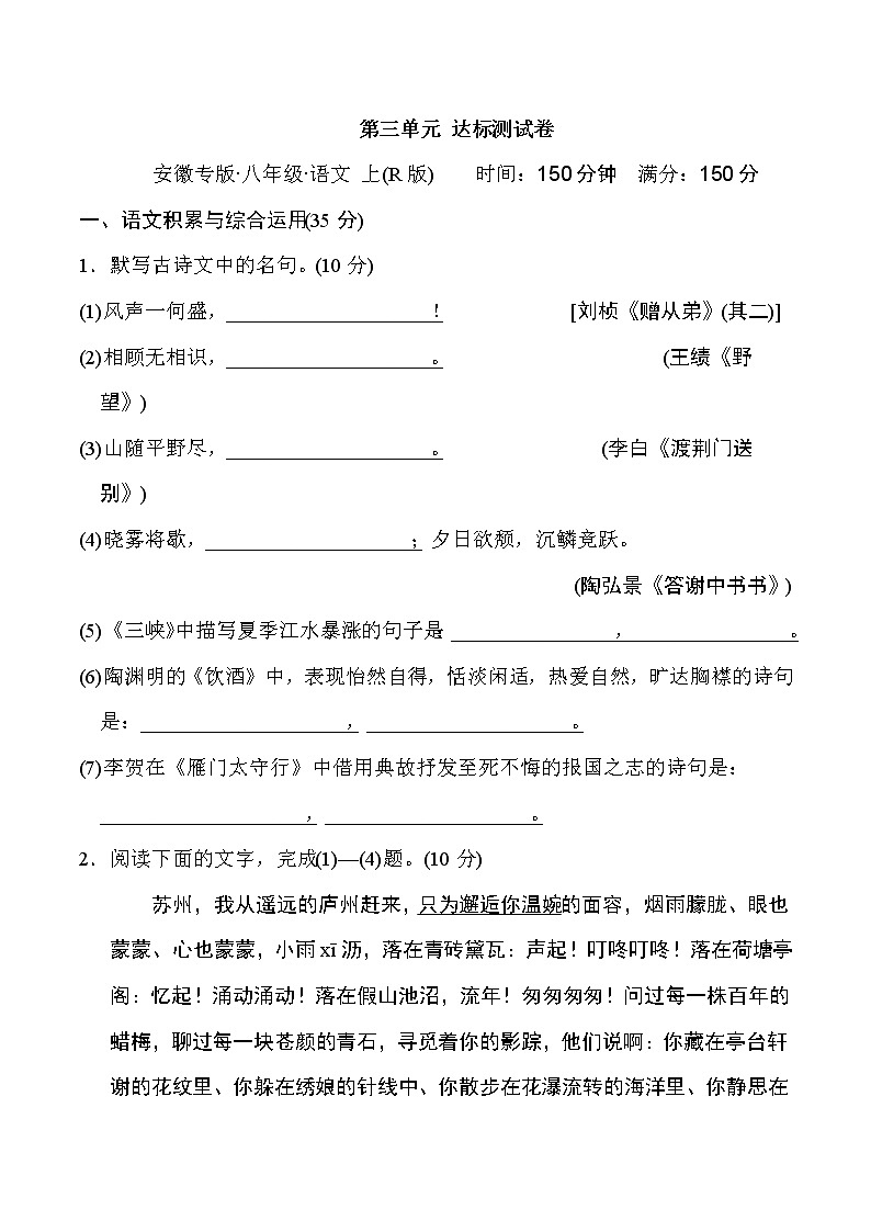 部编版八年级上册语文 第四单元 达标测试卷第1页