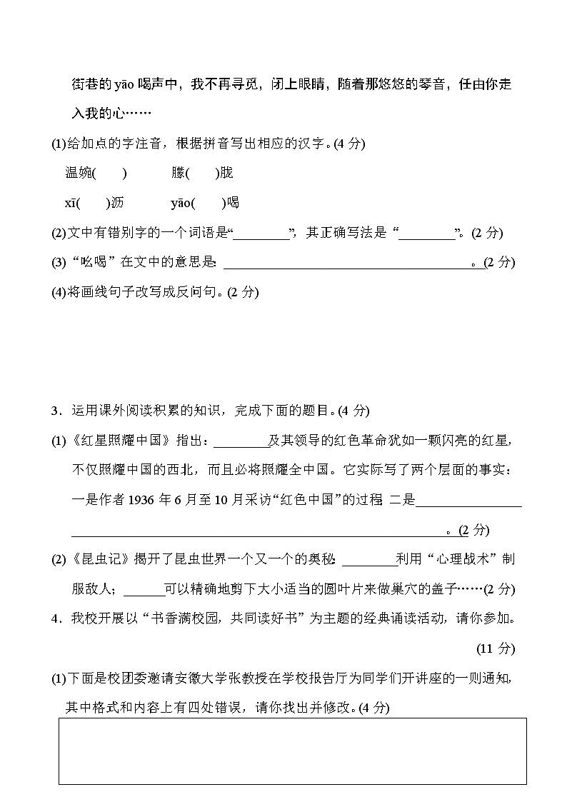 部编版八年级上册语文 第四单元 达标测试卷第2页