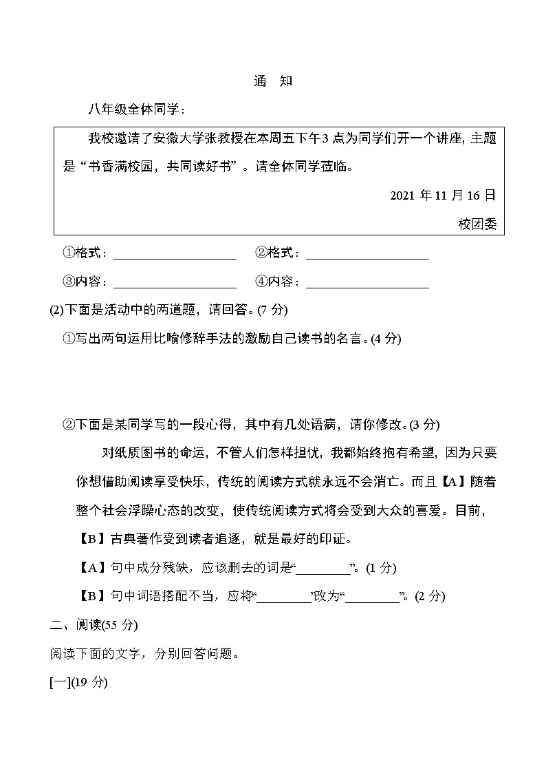 部编版八年级上册语文 第四单元 达标测试卷第3页