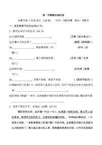 部编版八年级上册语文 第一学期期末测试卷