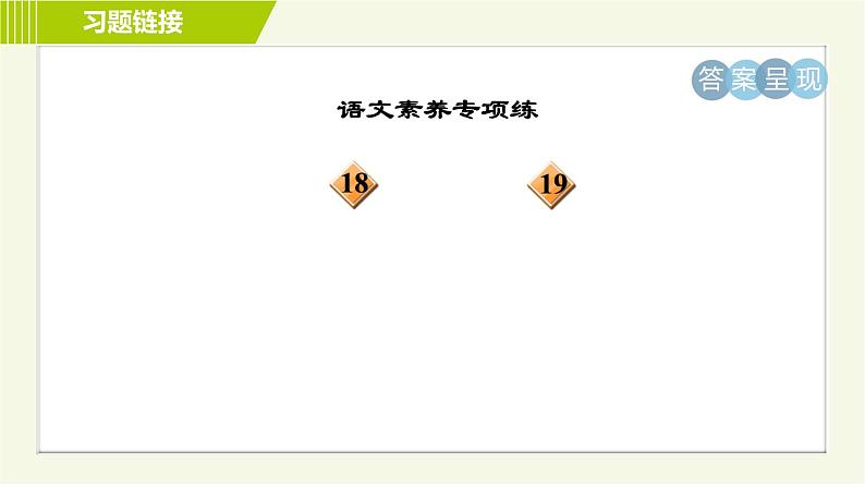 部编版七年级上册语文习题课件 第1单元 2. 济南的冬天04