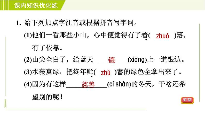 部编版七年级上册语文习题课件 第1单元 2. 济南的冬天第5页