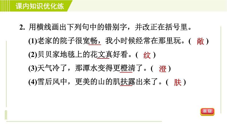 部编版七年级上册语文习题课件 第1单元 2. 济南的冬天第6页