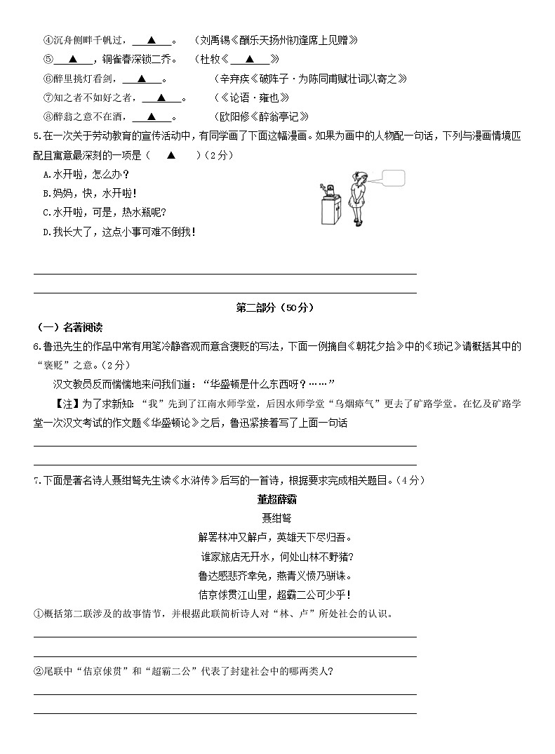 2021年江苏省苏州市中考语文真题及答案（word版）02